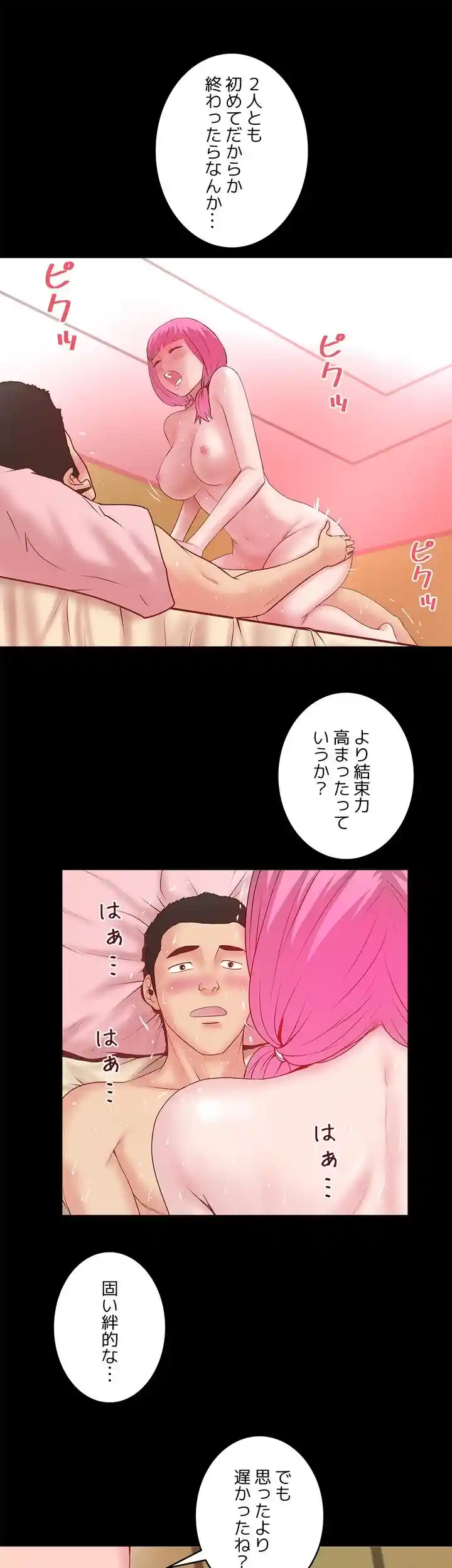 なんでもヤれる藤野さん - Page 37